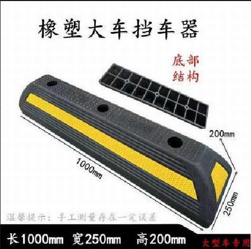 大庆大庆大型车橡胶挡车器 停车场设施挡车器